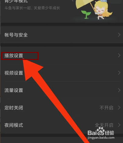 斗鱼怎么开启小窗播放