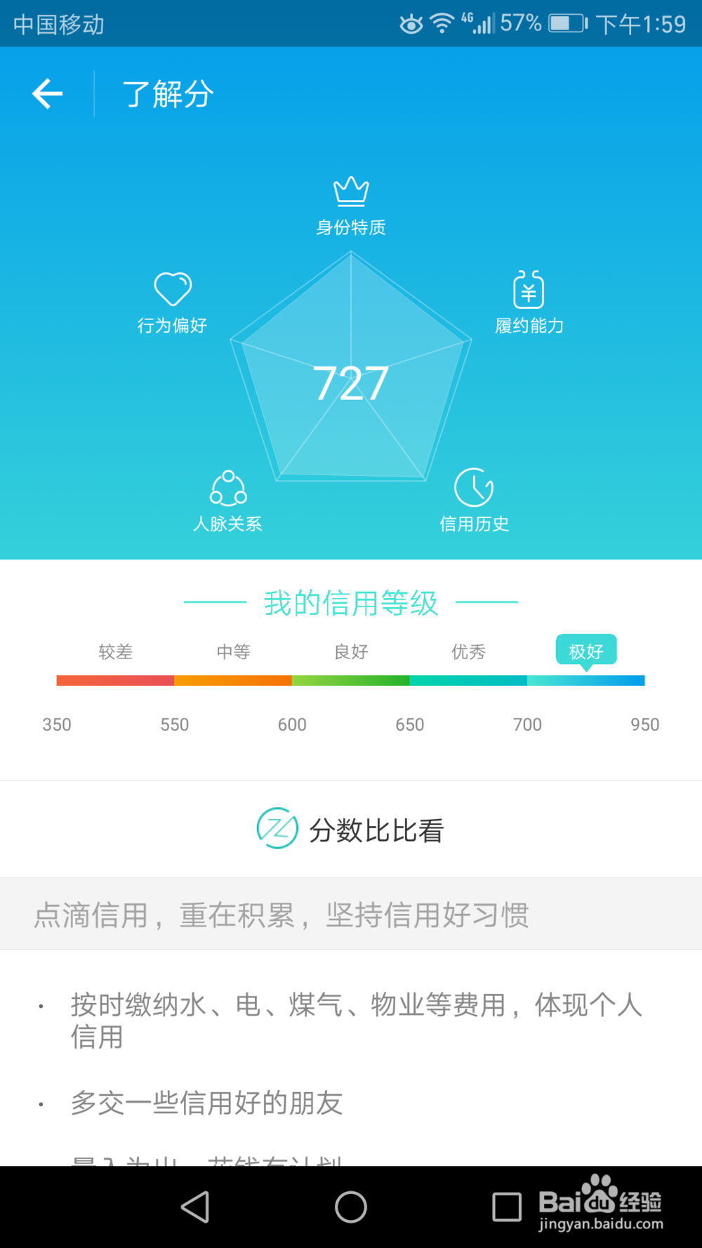 如何查看自己的芝麻信用分及晒积分