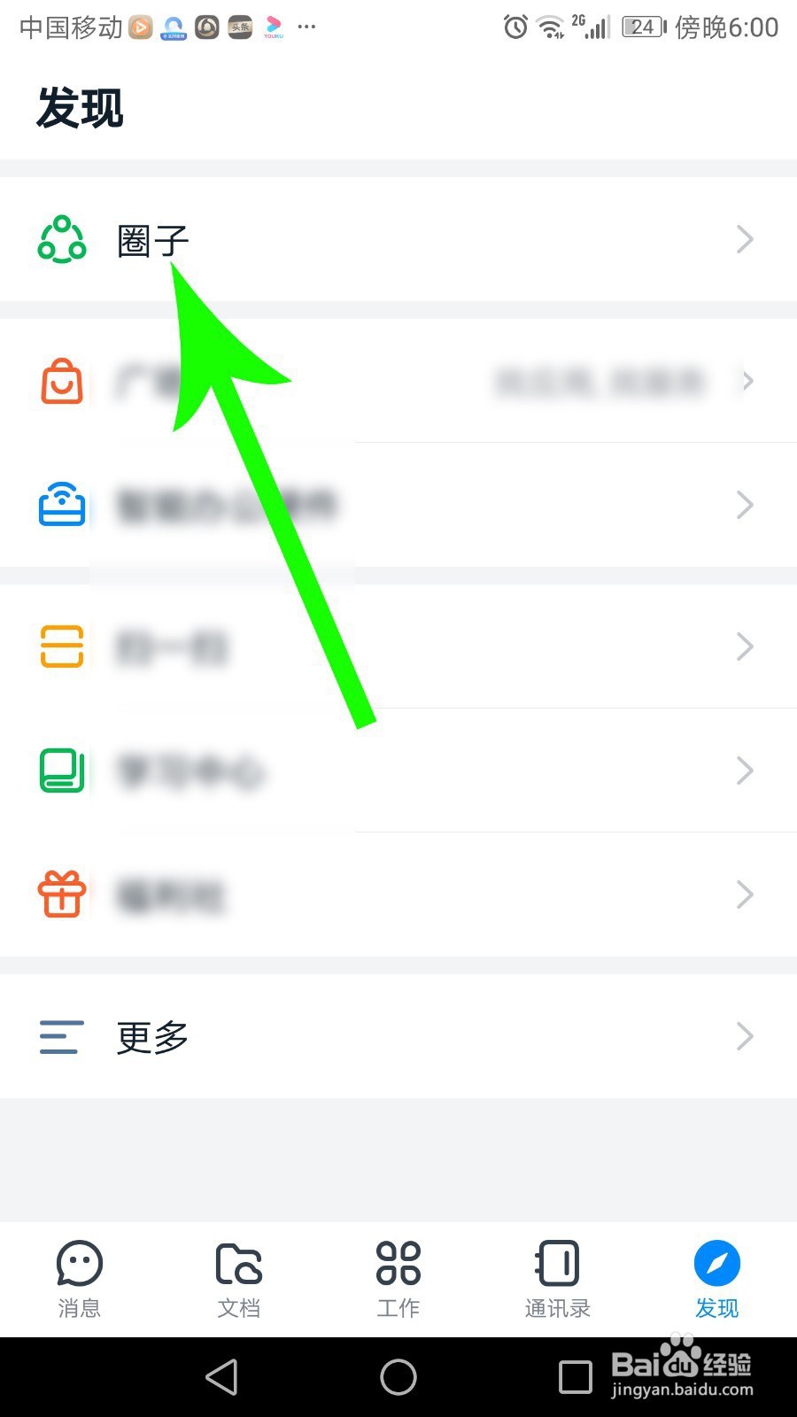 钉钉怎么创建圈子