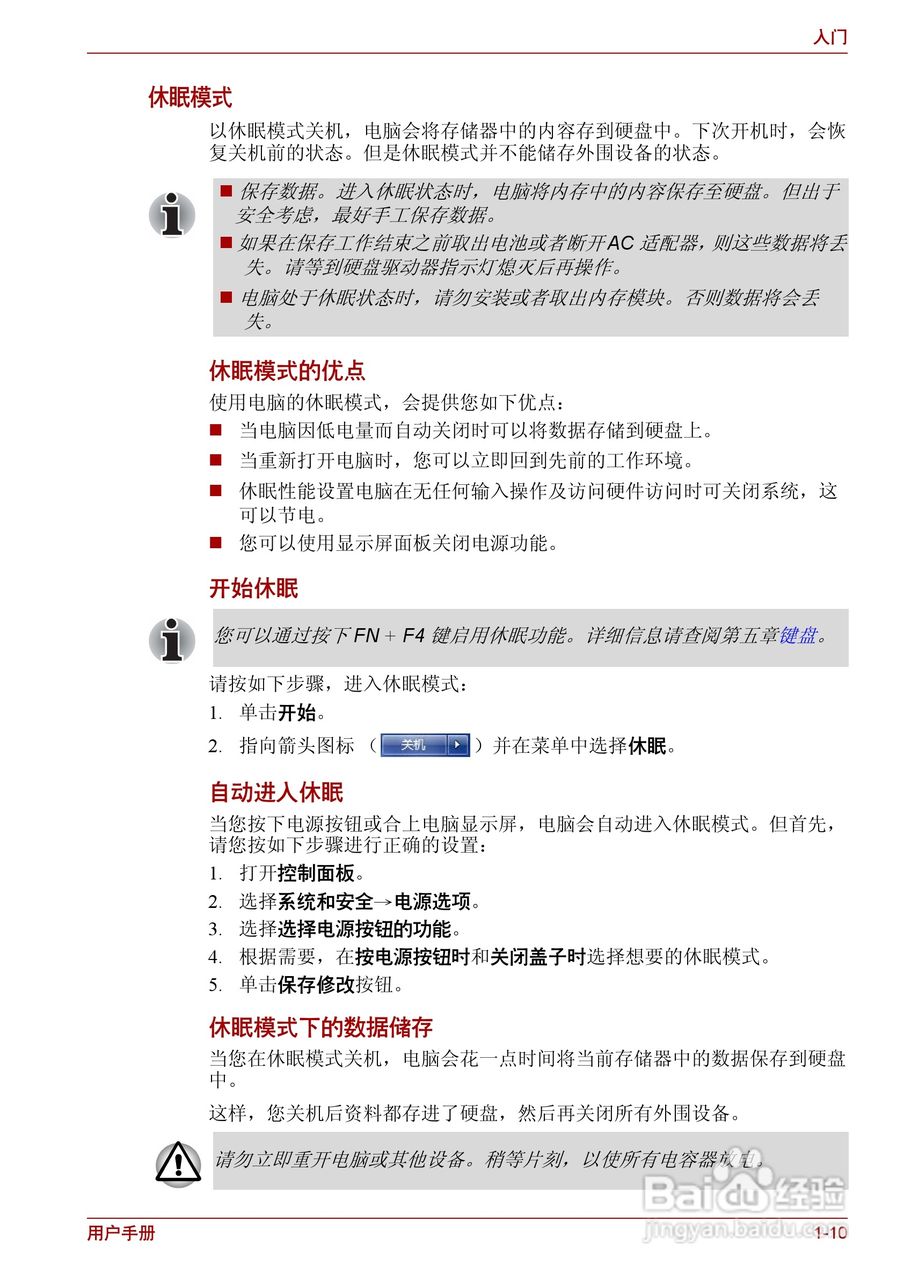 东芝Satellite C600笔记本电脑使用说明书:[4]