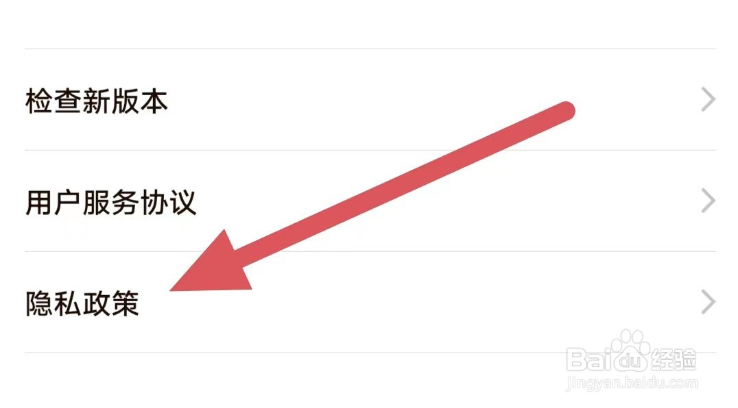 云司机如何查看隐私政策