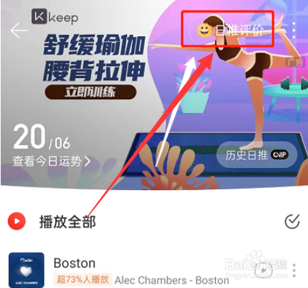 网易云音乐怎么评价日推歌曲