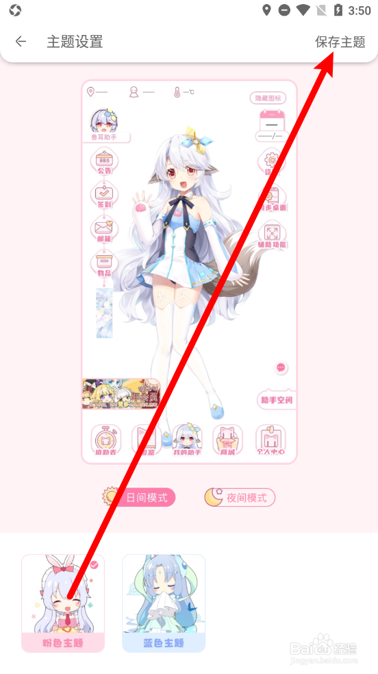 兽耳助手app如何更换主题