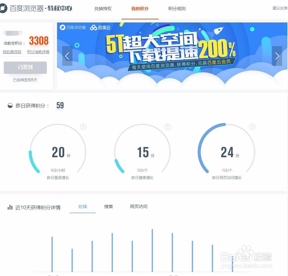 百度浏览器特权中心2.0+（Plus）
