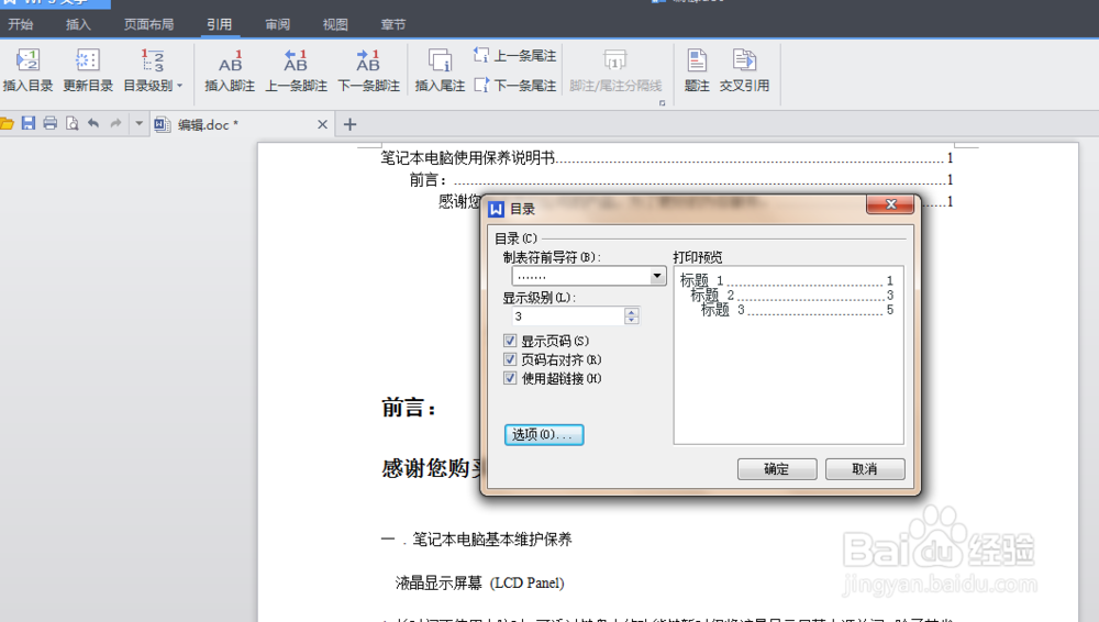 word中怎么自动生成目录页？