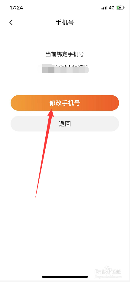 淘宝怎么修改绑定的手机号