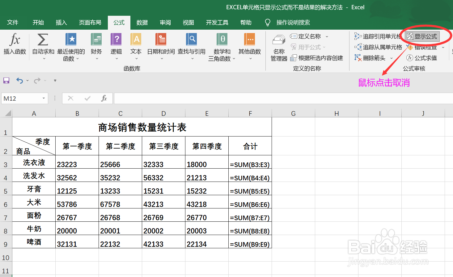 EXCEL单元格只显示公式而不是结果的解决方法