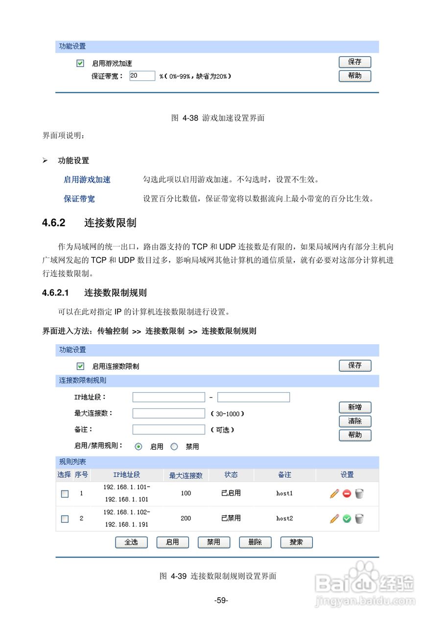 普联TP-LINK TL-ER5520G路由器使用说明书:[7]