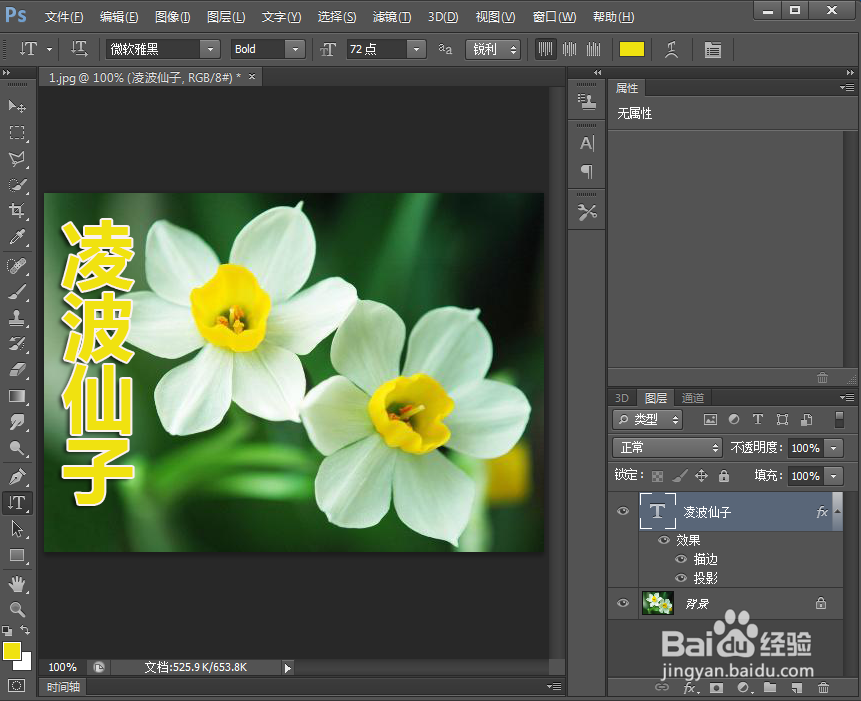 如何在ps中给文字添加黄色白边和投影效果