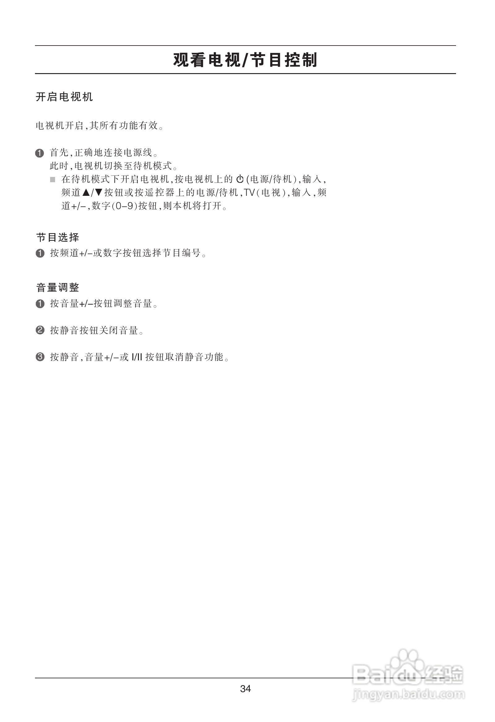 LG 47LB5RE彩电使用说明书:[4]