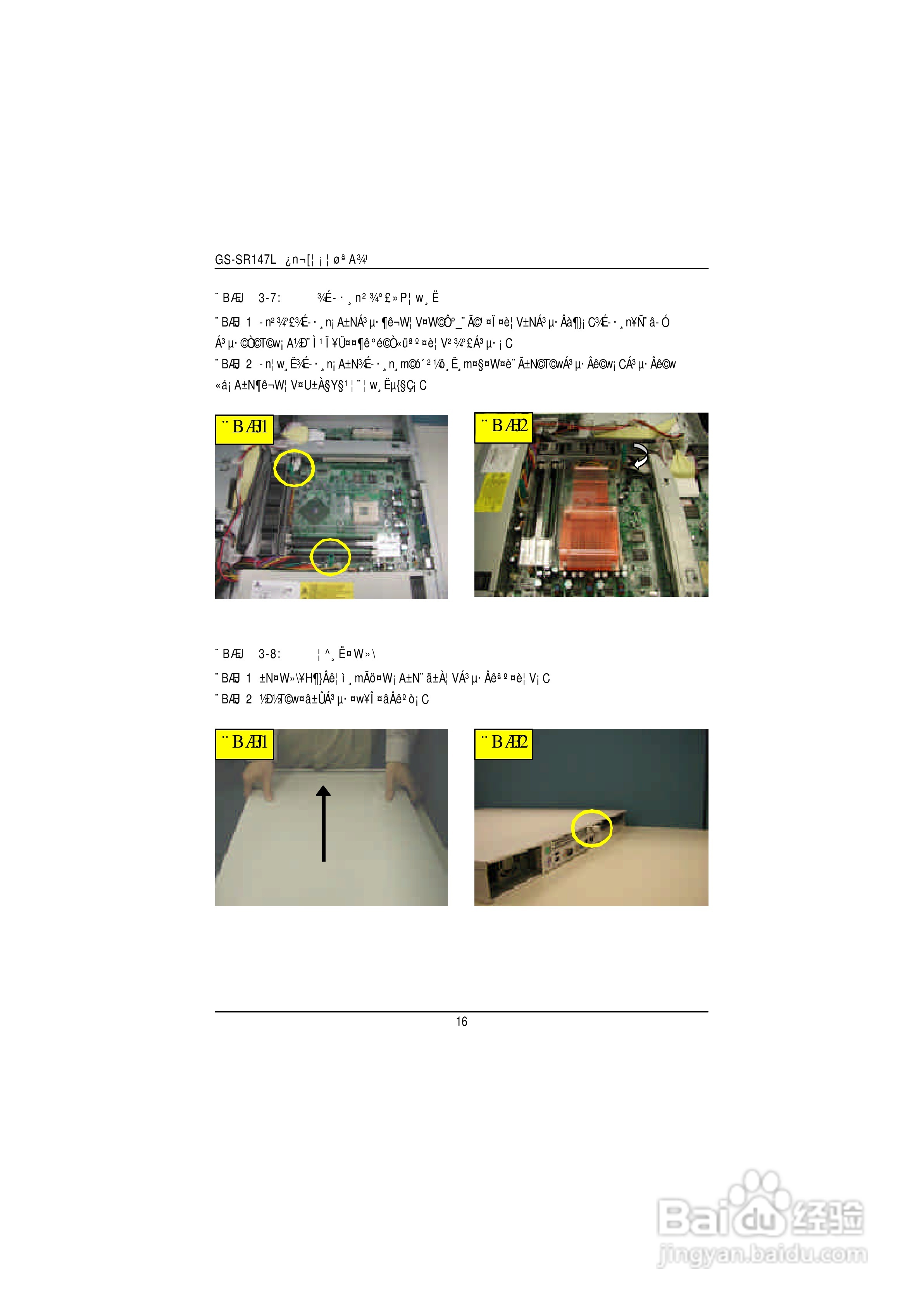 技嘉GS-SR147L(1.0 )型服务器使用说明书:[2]