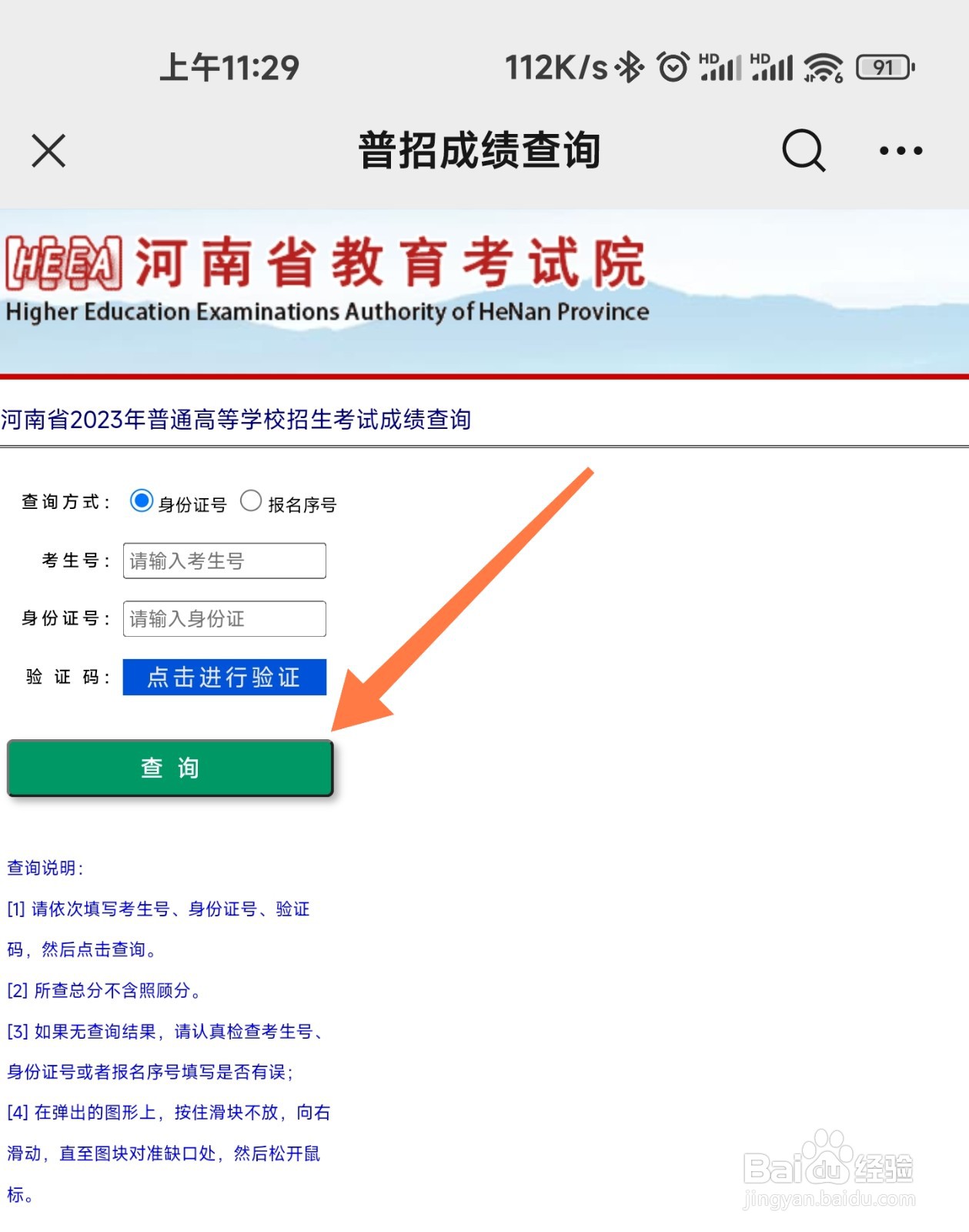 高考怎么查成绩