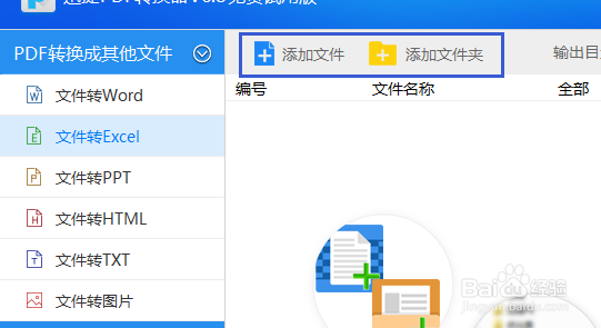 pdf如何转换成excel表格格式