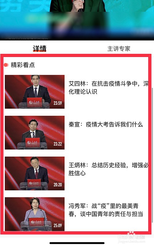 大学生同上一堂疫情防控思政大课怎么看回放
