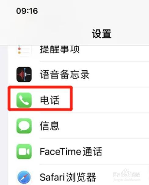 iphone怎么横幅显示来电?