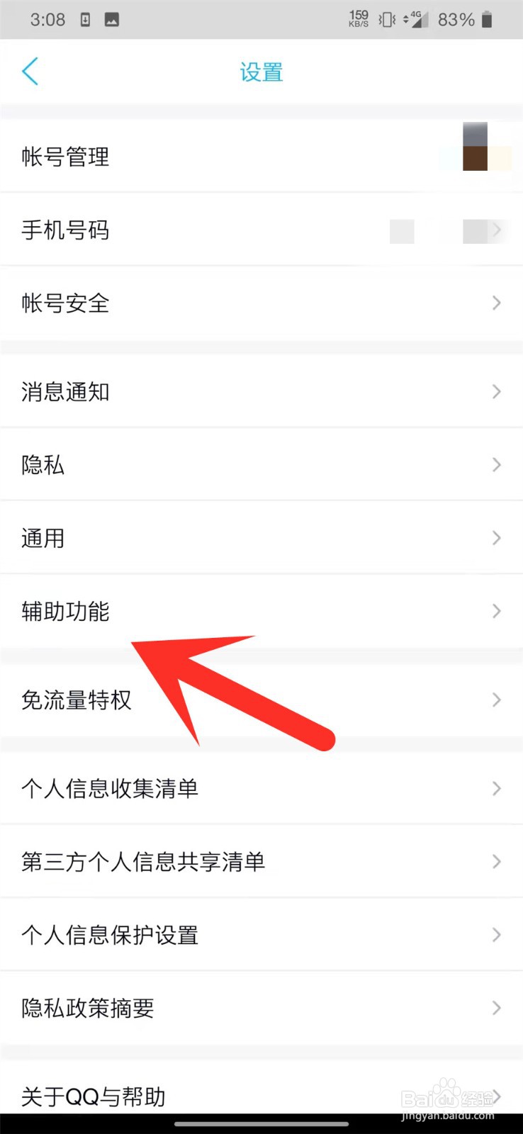 手机QQ看点在哪关闭？