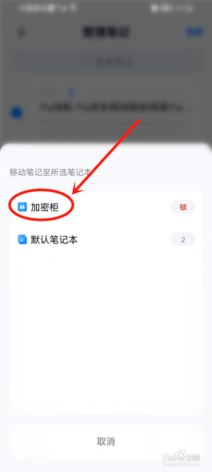中国移动云盘的笔记怎么加密