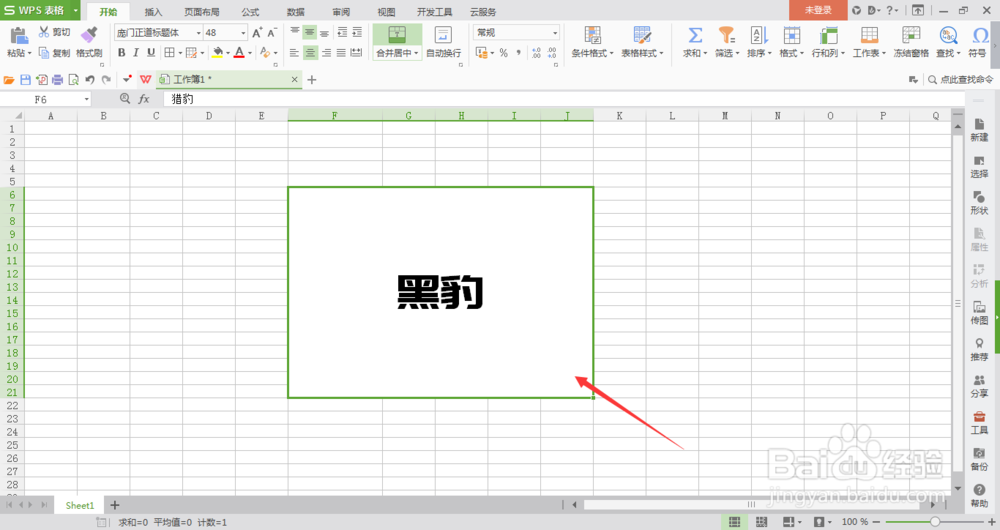 wps表格中如何将文字垂直居中对齐