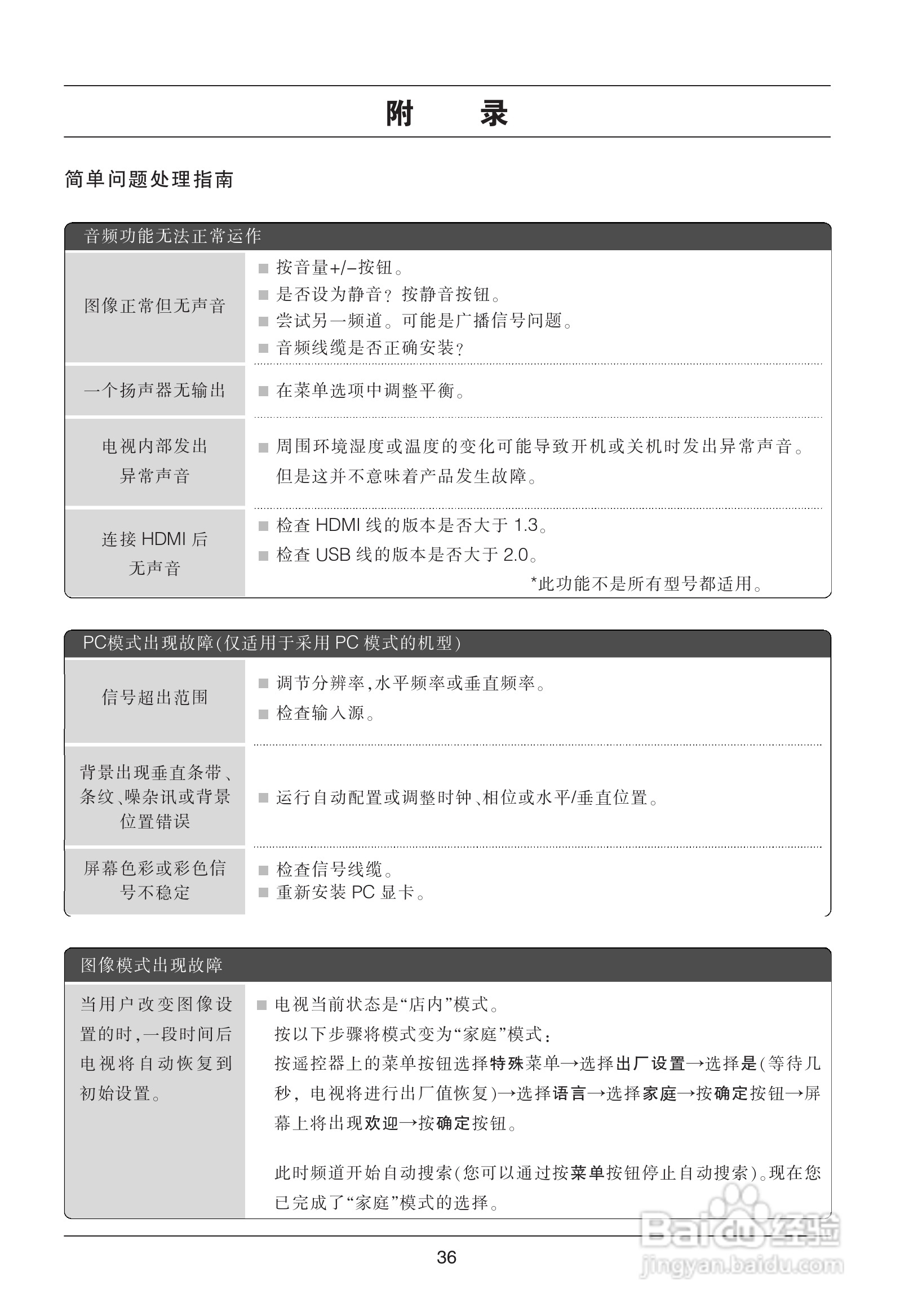 LG 42LG31FR彩电使用说明书:[4]