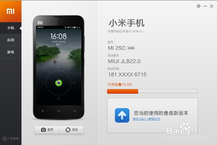 小米手机使用教程：[3]小米手机助手