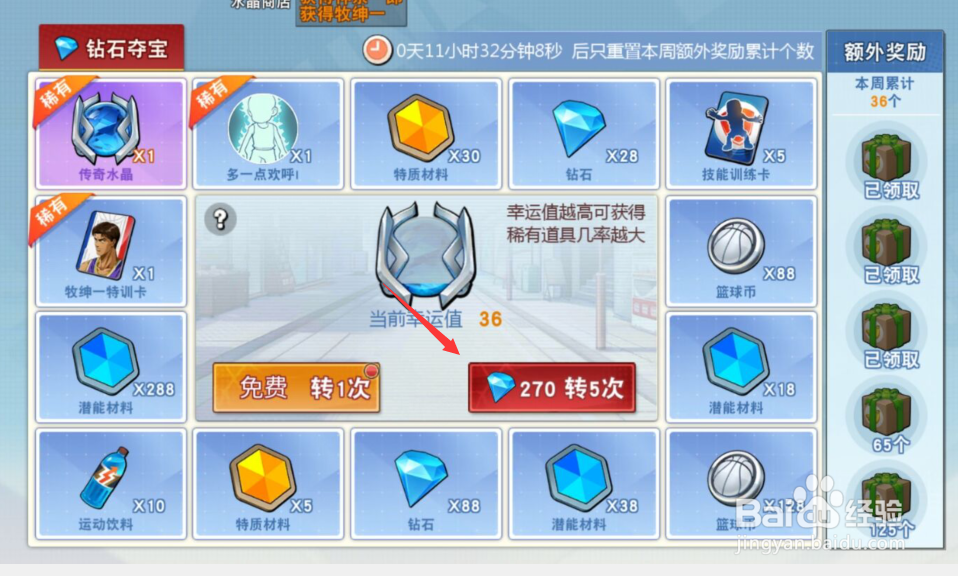 灌篮高手手游如何获取神宗一郎