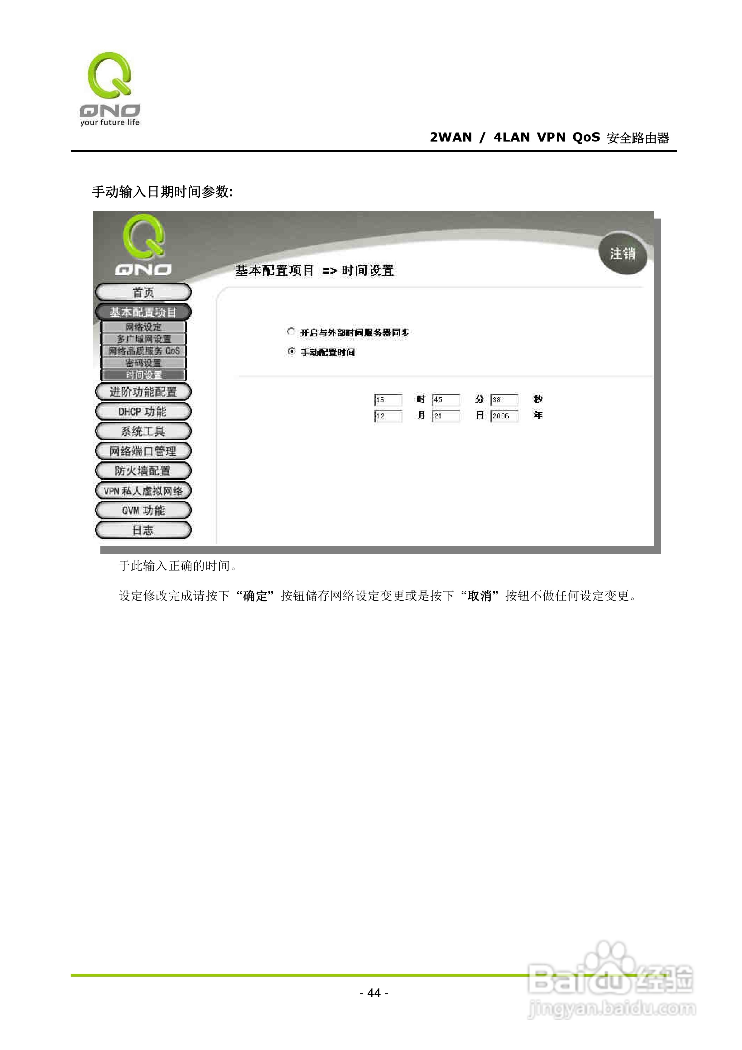 侠诺QVM330路由器使用说明书:[5]