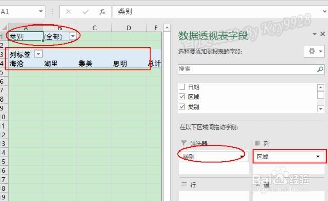 数据透视表教程