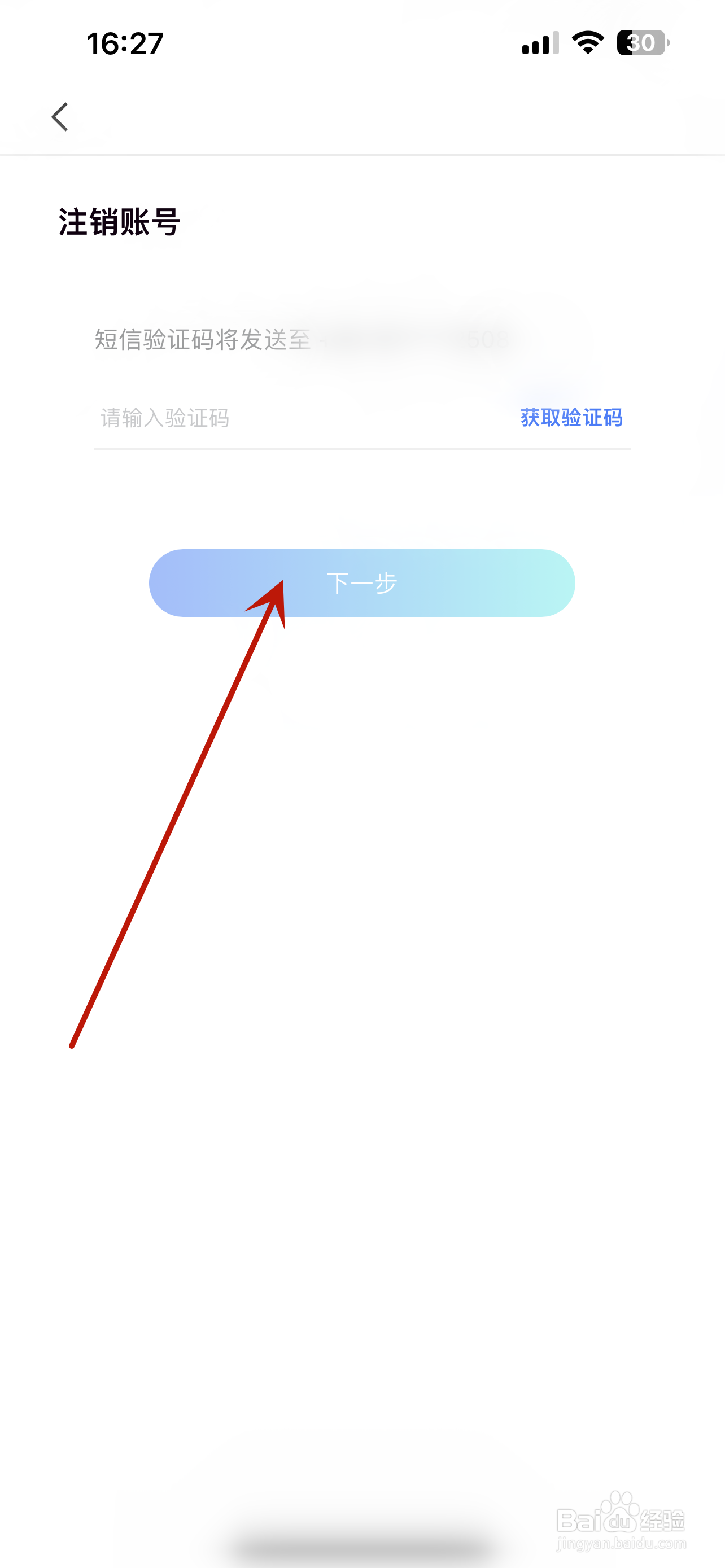 怎么注销讯飞账号
