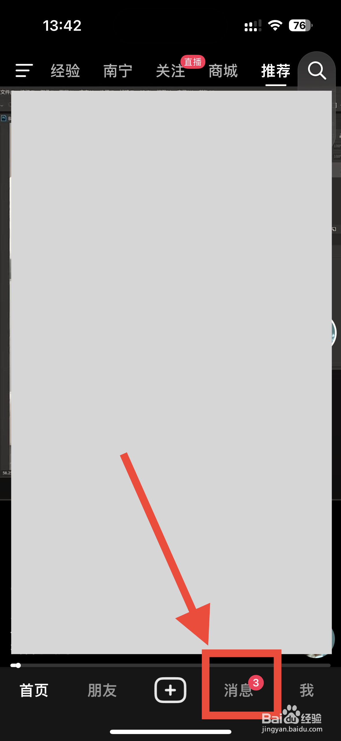 抖音app怎么看中奖记录