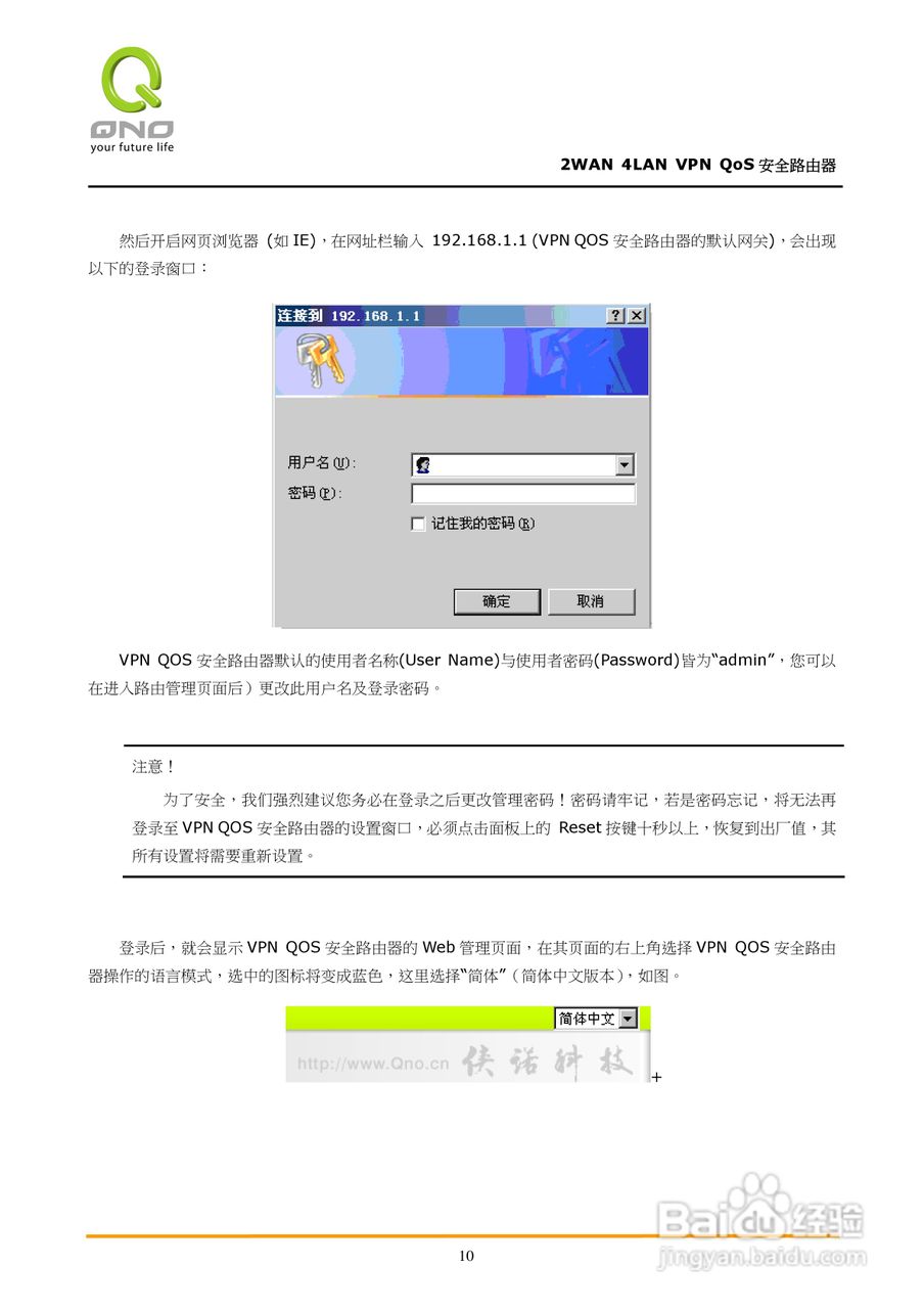 侠诺QVM350路由器使用说明书:[2]