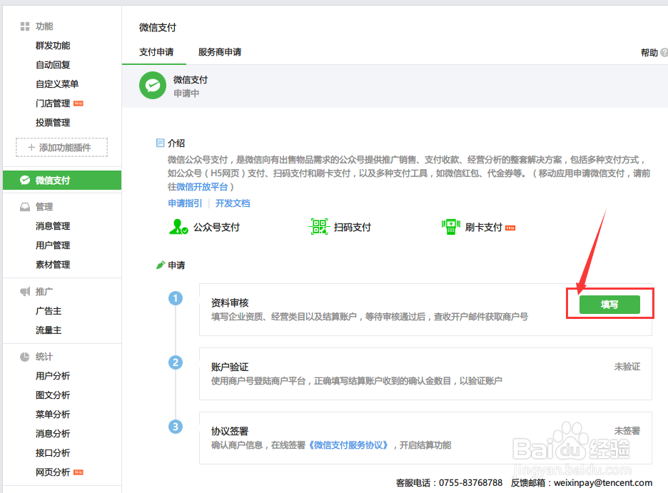怎么申请微信支付