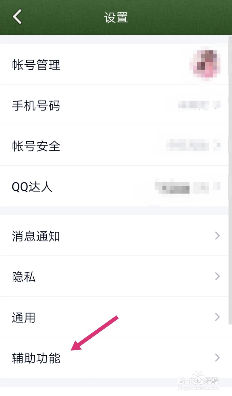 手机qq如何关闭导航看点？