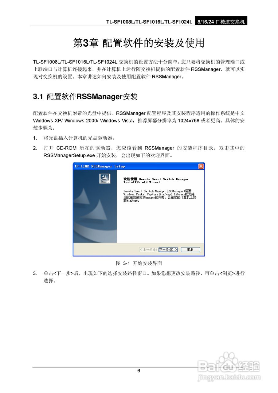 TP-LINK TL-SF1024L交换机使用说明书:[1]