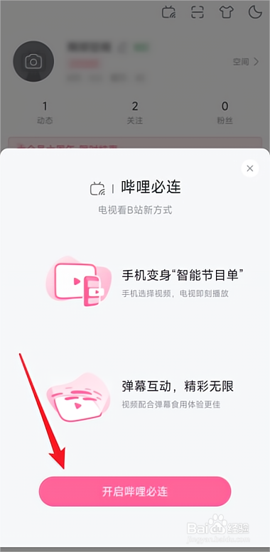 哔哩哔哩在哪开启哔哩必连