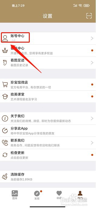 中华珍宝馆APP如何修改用户昵称