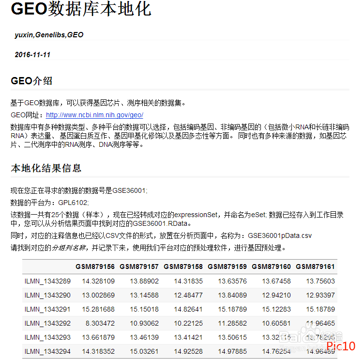 如何分析GEO数据库中某一疾病的差异基因？