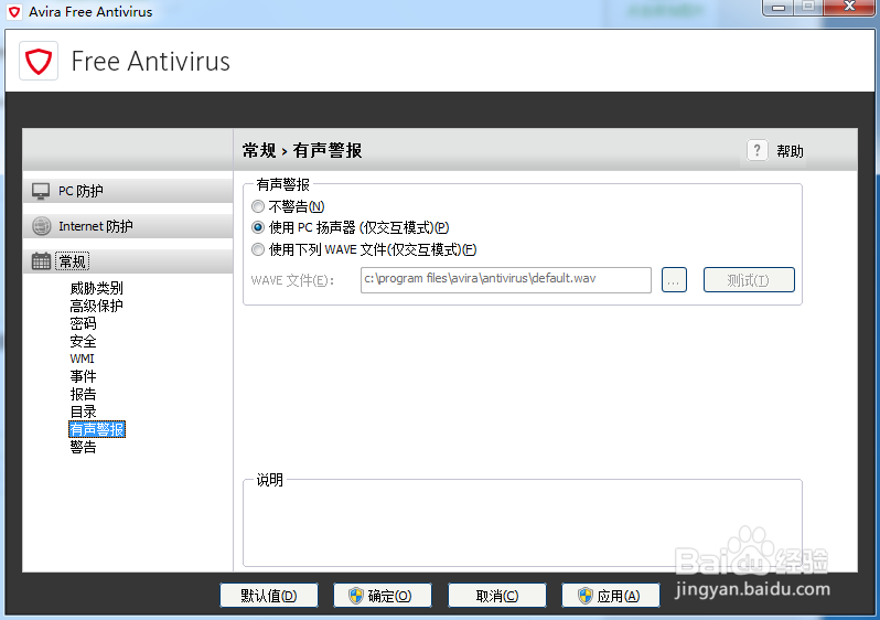小红伞杀毒软件（Avira）英文原版设置配置大全