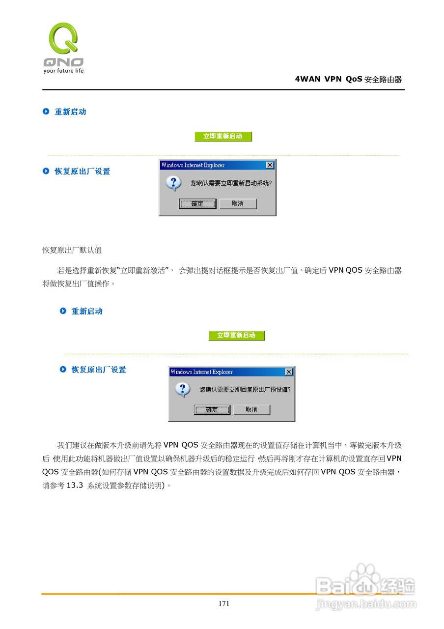 侠诺QVM750路由器使用说明书:[18]