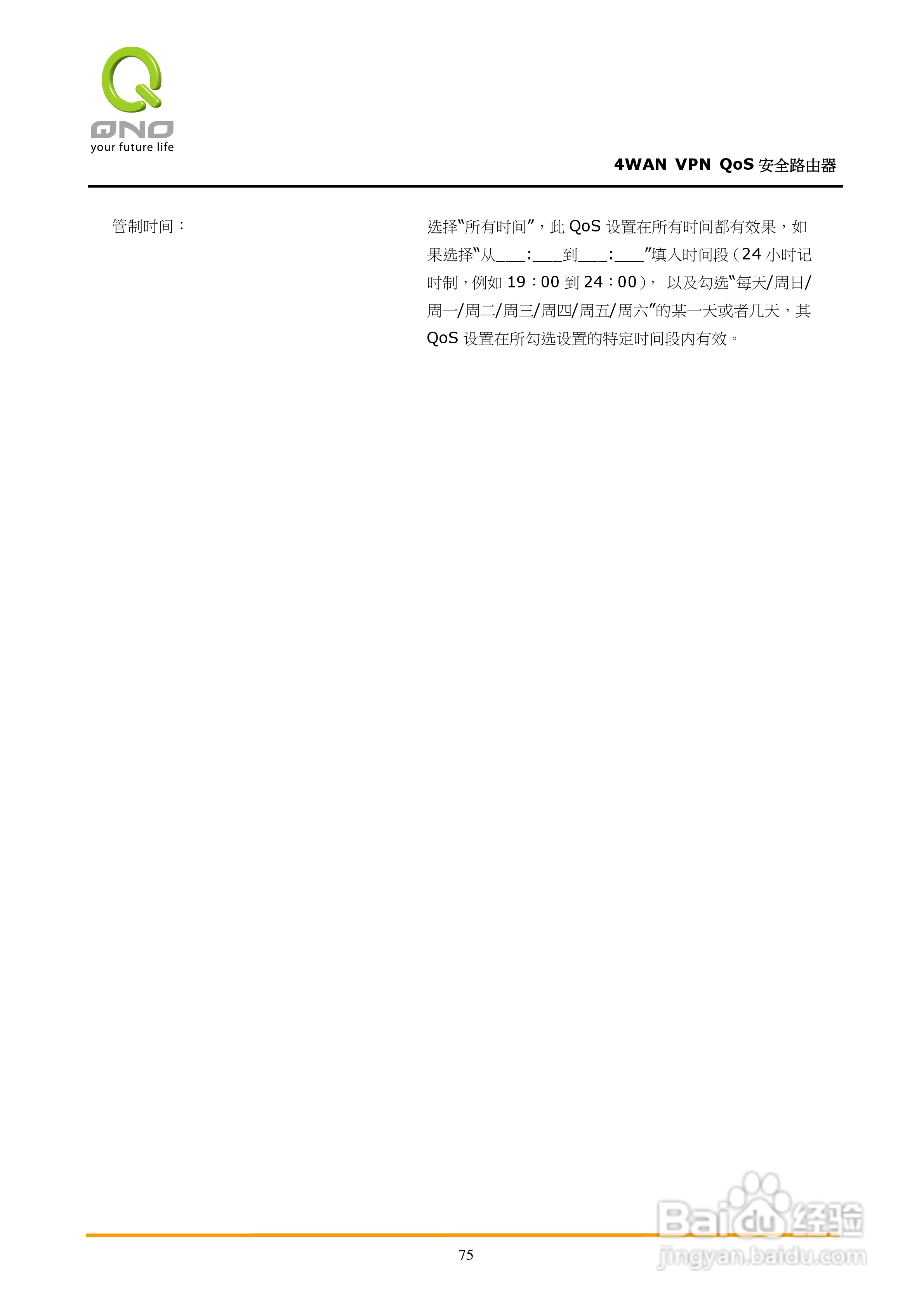 侠诺QVM750路由器使用说明书:[8]