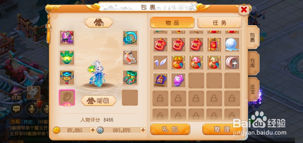 梦幻西游手游如何赠送时装