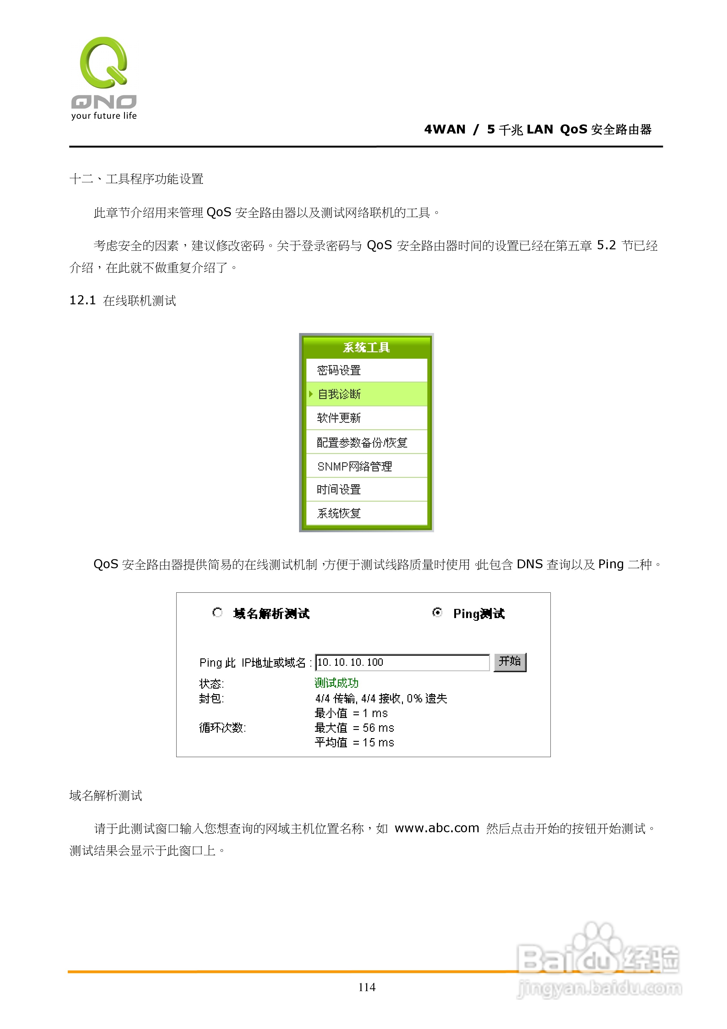 侠诺GQF500路由器使用说明书:[12]