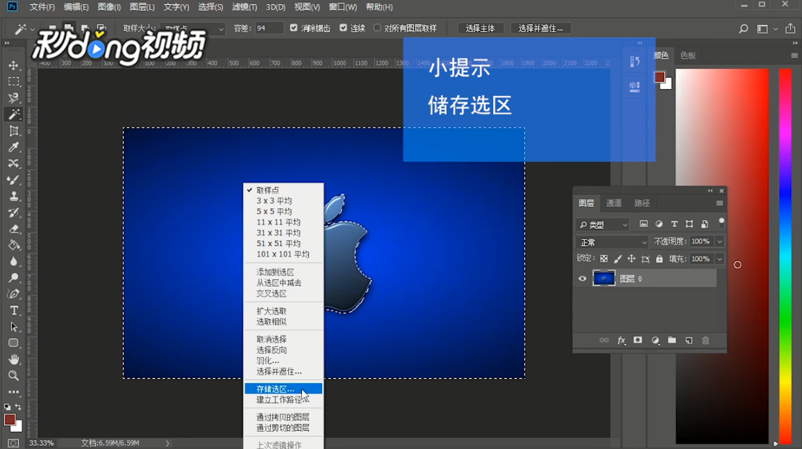 Ps如何编辑Alpha通道