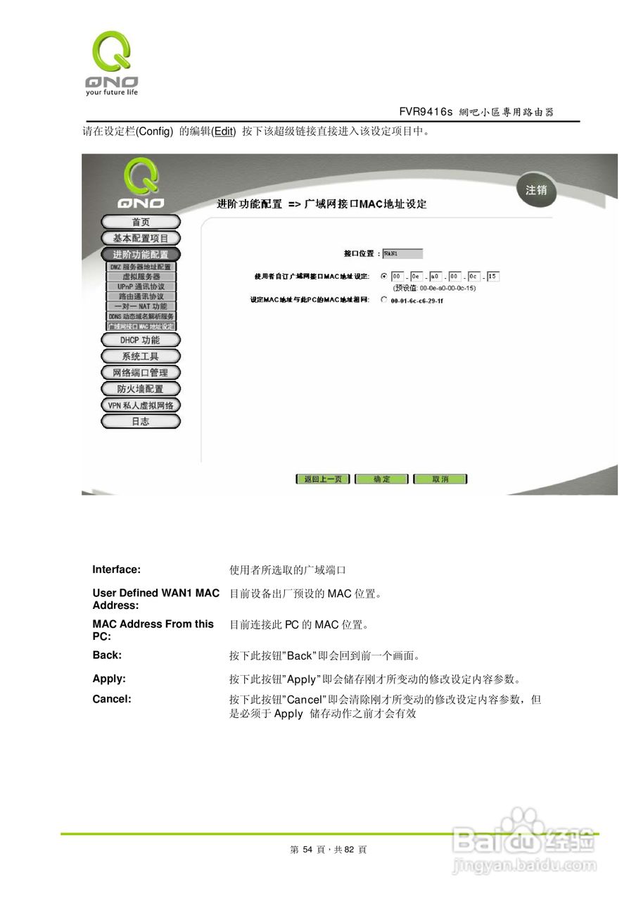 侠诺FVR9416S路由器使用说明书:[6]
