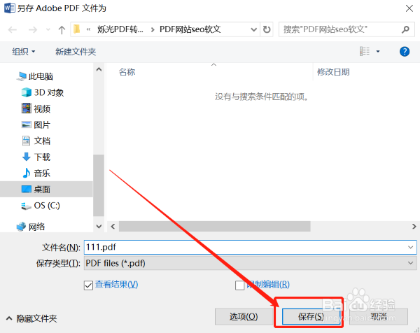 Word怎么转PDF？