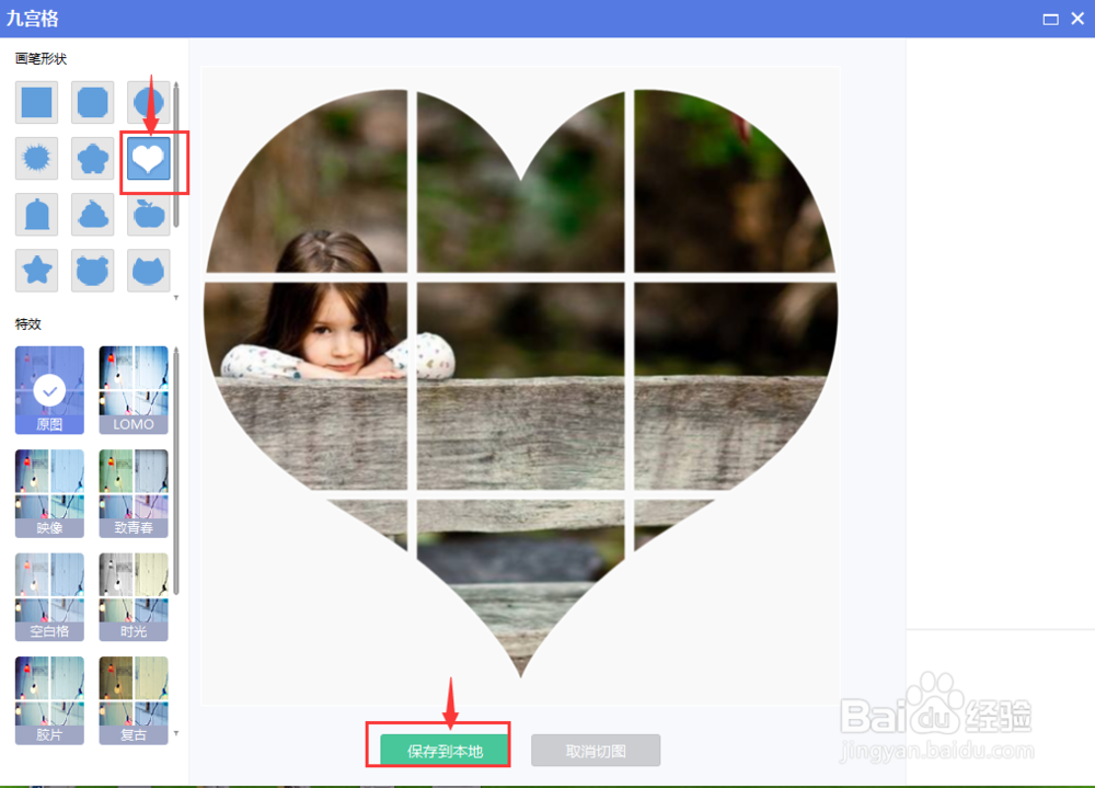 在美图秀秀中给图片添加九格切图的方法
