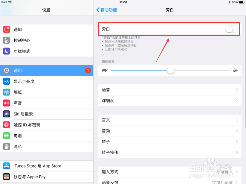 ipad盲人模式怎么解除