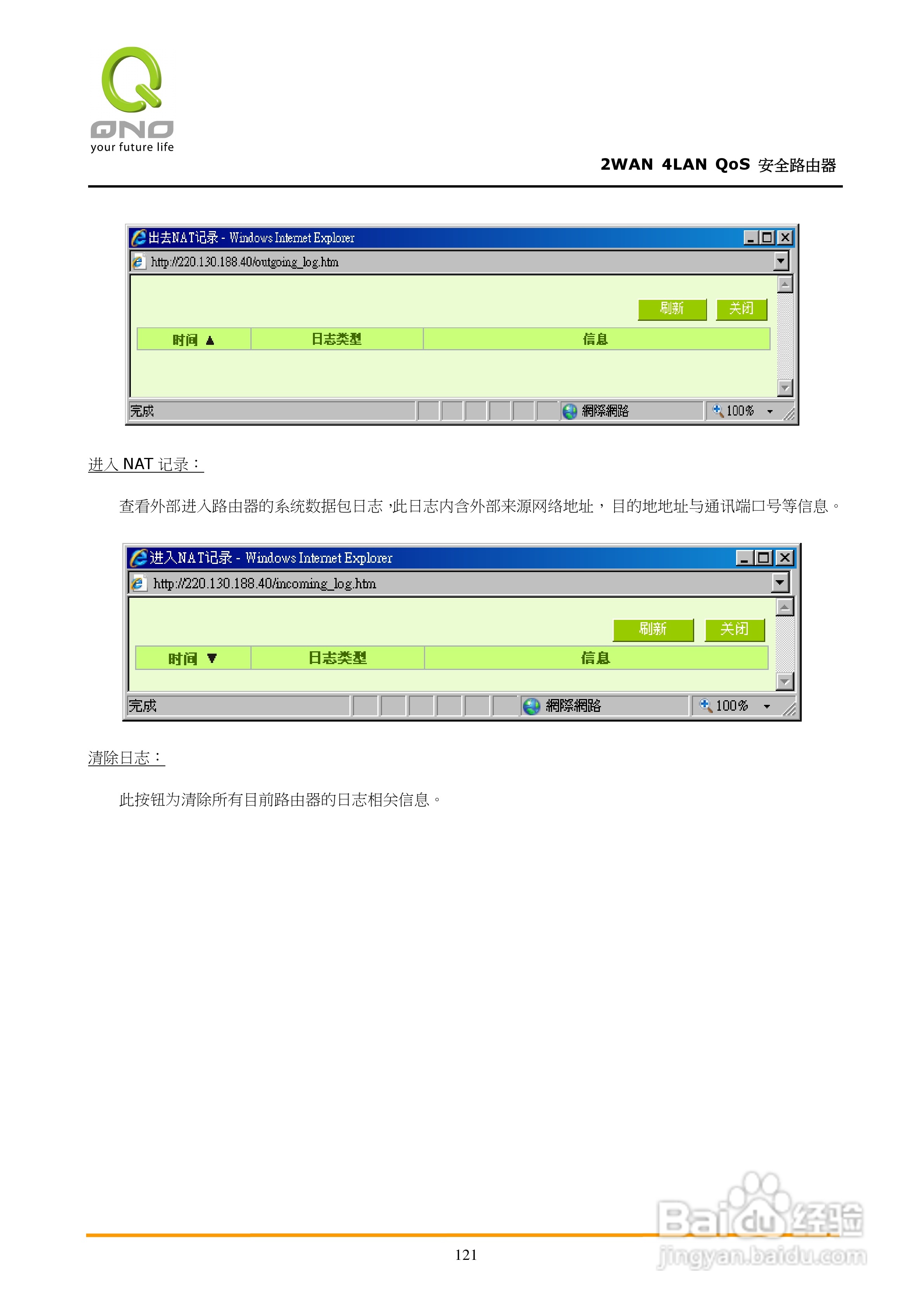 侠诺FVR310路由器使用说明书:[13]