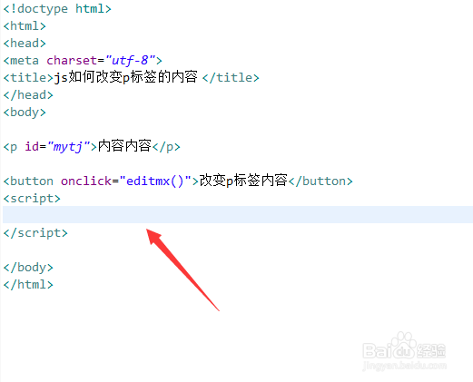 js如何改变p标签的内容