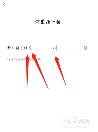 vx拍一拍在哪里设置