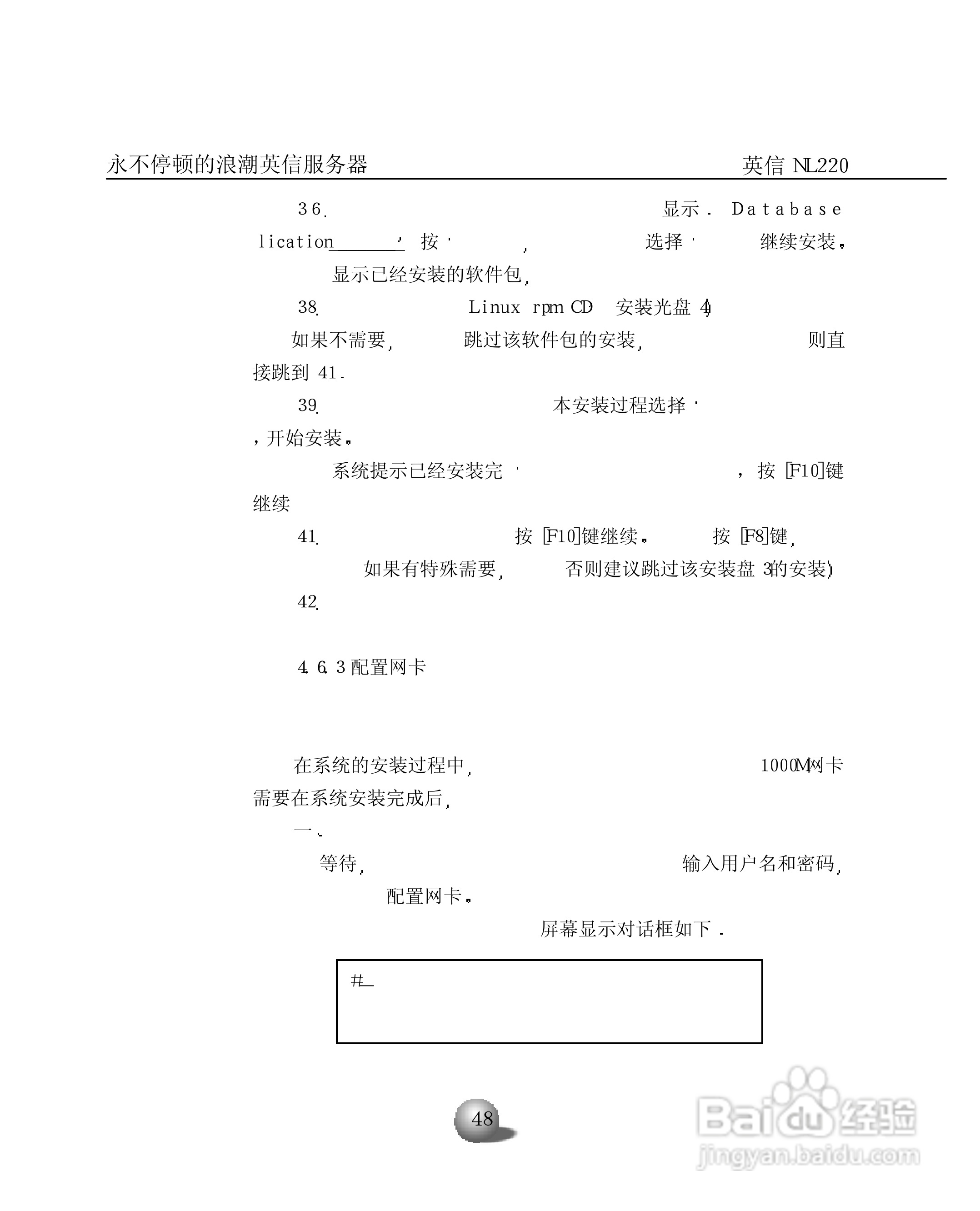 浪潮英信服务器NL220用户手册说明书:[6]